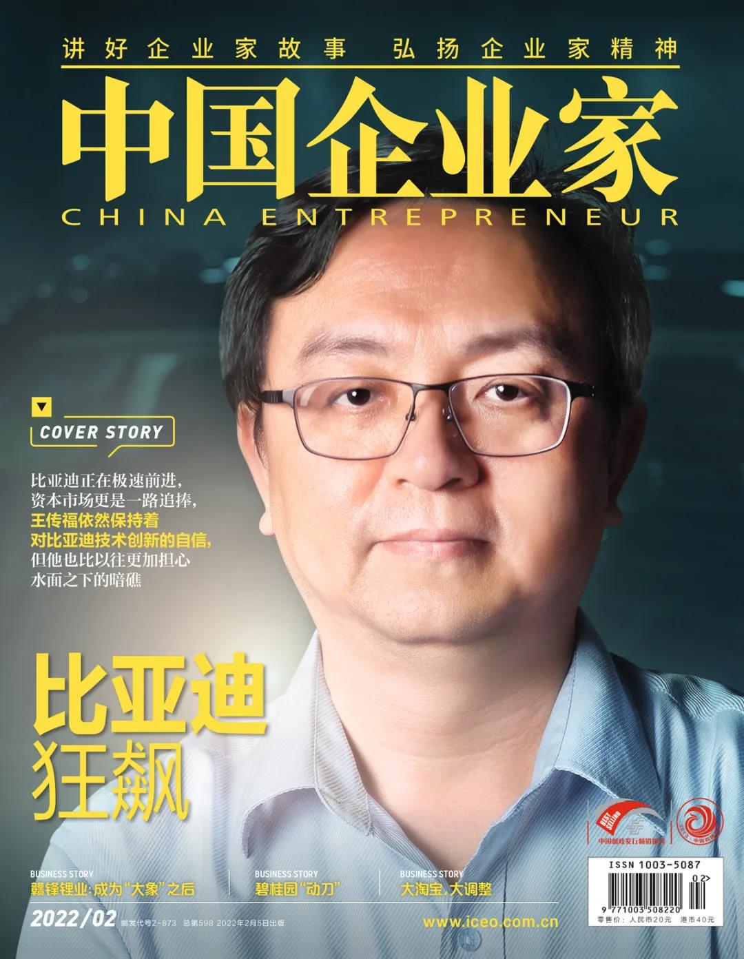 王傳福領(lǐng)航，比亞迪狂飆！